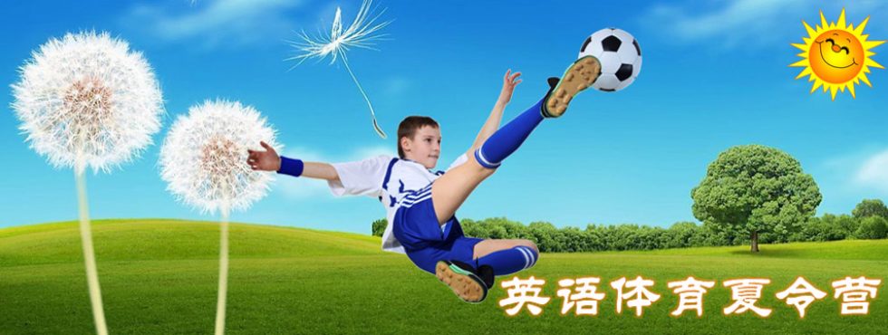 English and Sports_CN 2