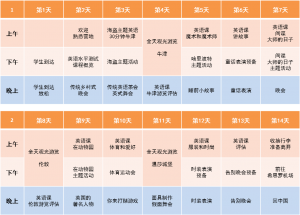 学校组团夏令营-小学