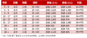 沉浸式英语家教课程2017