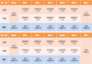 Twyford SampleTimetable_CN2023