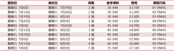 希斯菲尔德英语夏令营