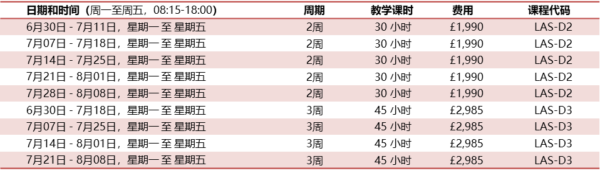 伦敦亲子夏令营