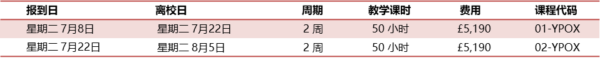 牛津青少年专才培训夏令营