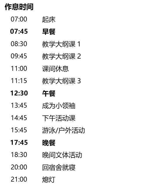 英国小学体验夏令营