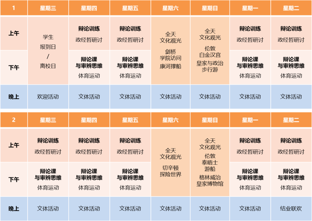国际青少年领袖夏令营