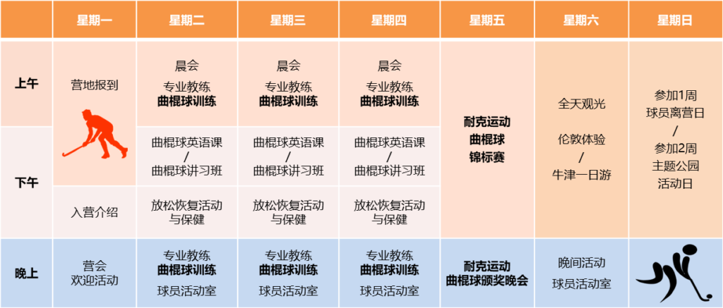 Nike Hockey Timetable